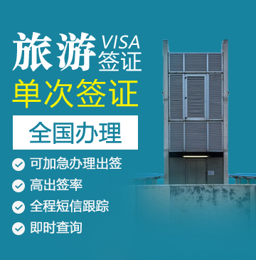 葡萄牙旅游签证[全国办理]（6至12岁）