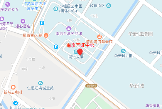 南京葡萄牙签证中心地址